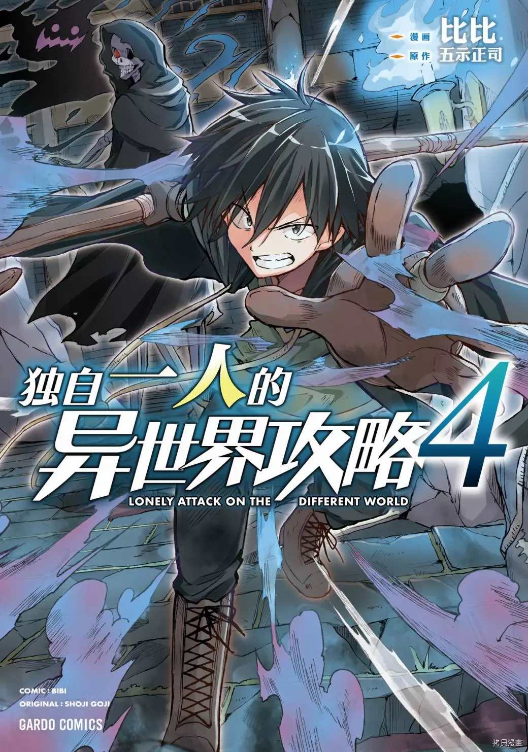 《独自一人的异世界攻略》漫画最新章节第37话 引颈期盼的好感度免费下拉式在线观看章节第【1】张图片