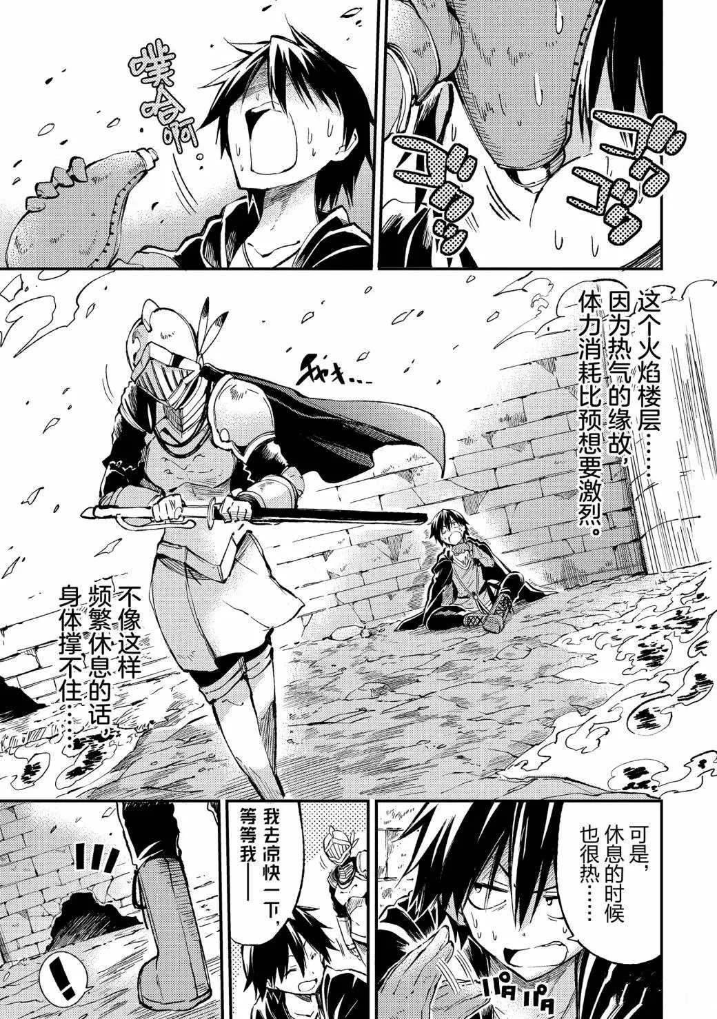 《独自一人的异世界攻略》漫画最新章节第51话 抵御酷热的（风魔法）免费下拉式在线观看章节第【3】张图片