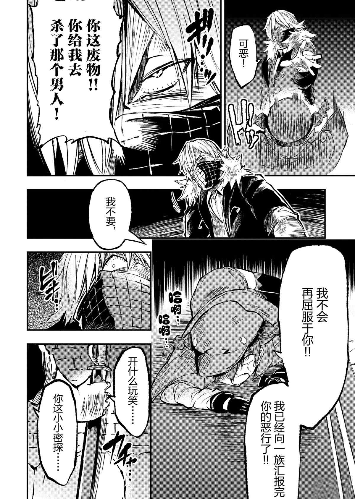 《独自一人的异世界攻略》漫画最新章节第80话 试看版免费下拉式在线观看章节第【12】张图片