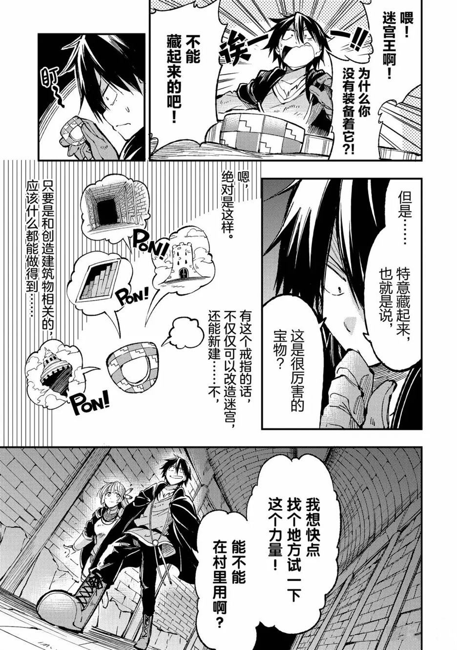 《独自一人的异世界攻略》漫画最新章节第65话 试看版免费下拉式在线观看章节第【3】张图片