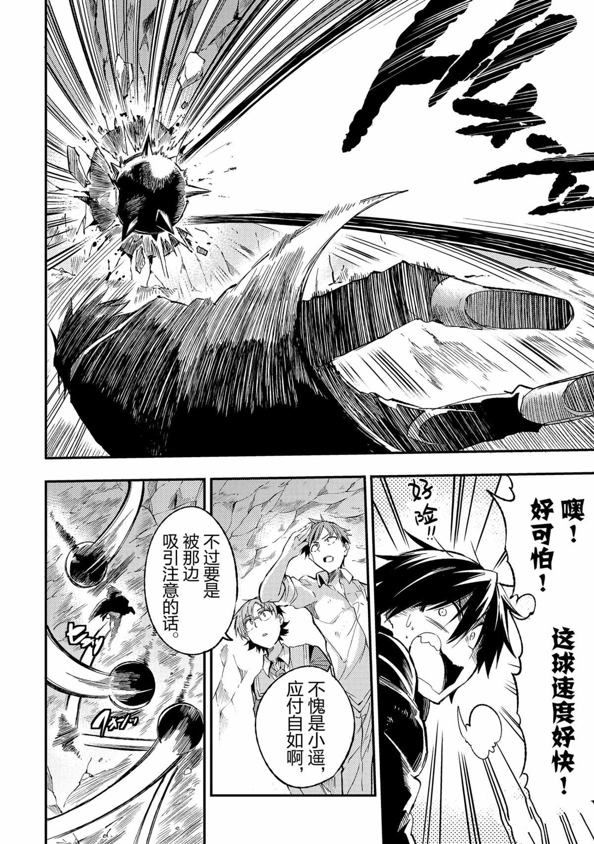 《独自一人的异世界攻略》漫画最新章节第89话 试看版免费下拉式在线观看章节第【6】张图片