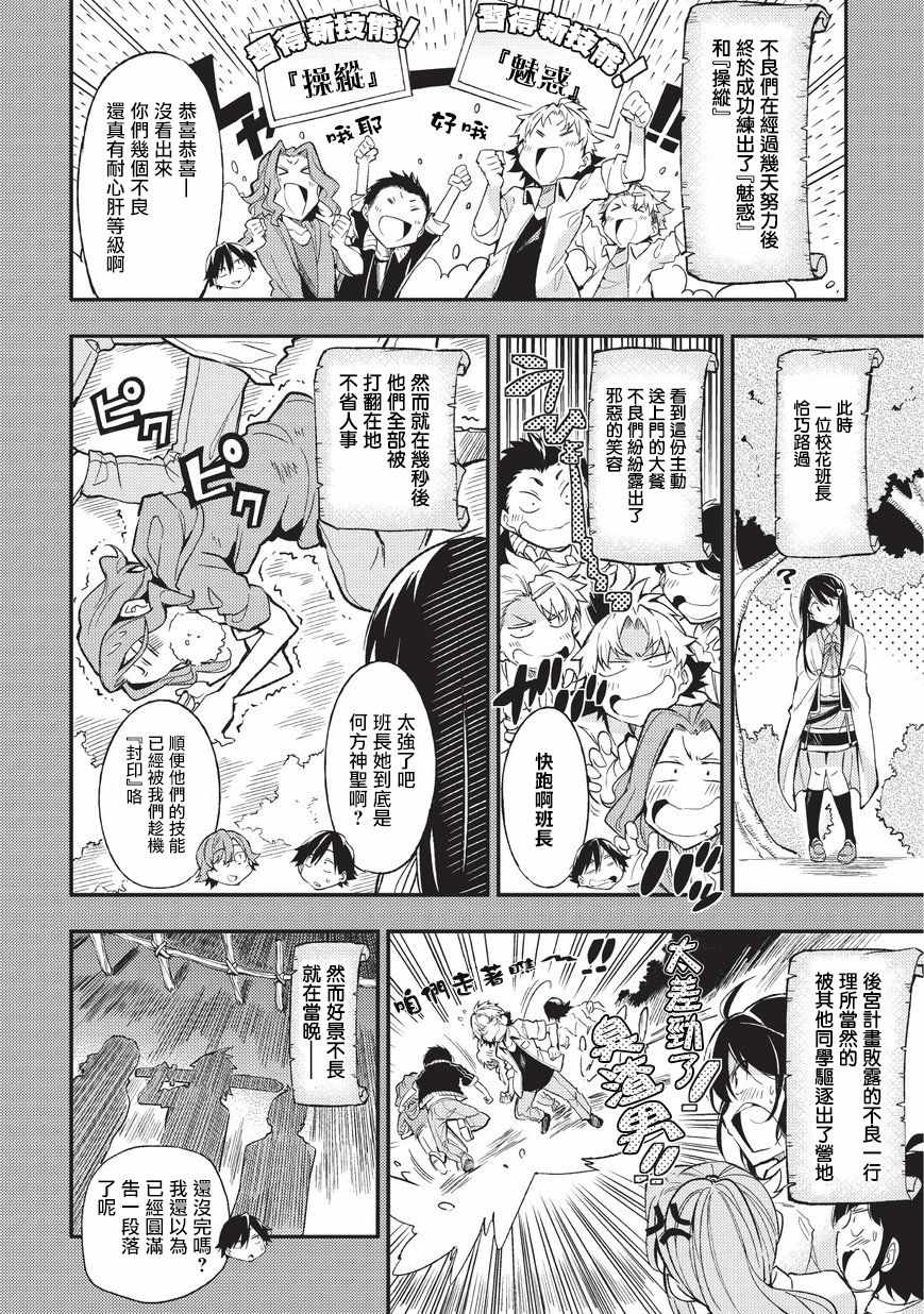 《独自一人的异世界攻略》漫画最新章节第7话免费下拉式在线观看章节第【6】张图片