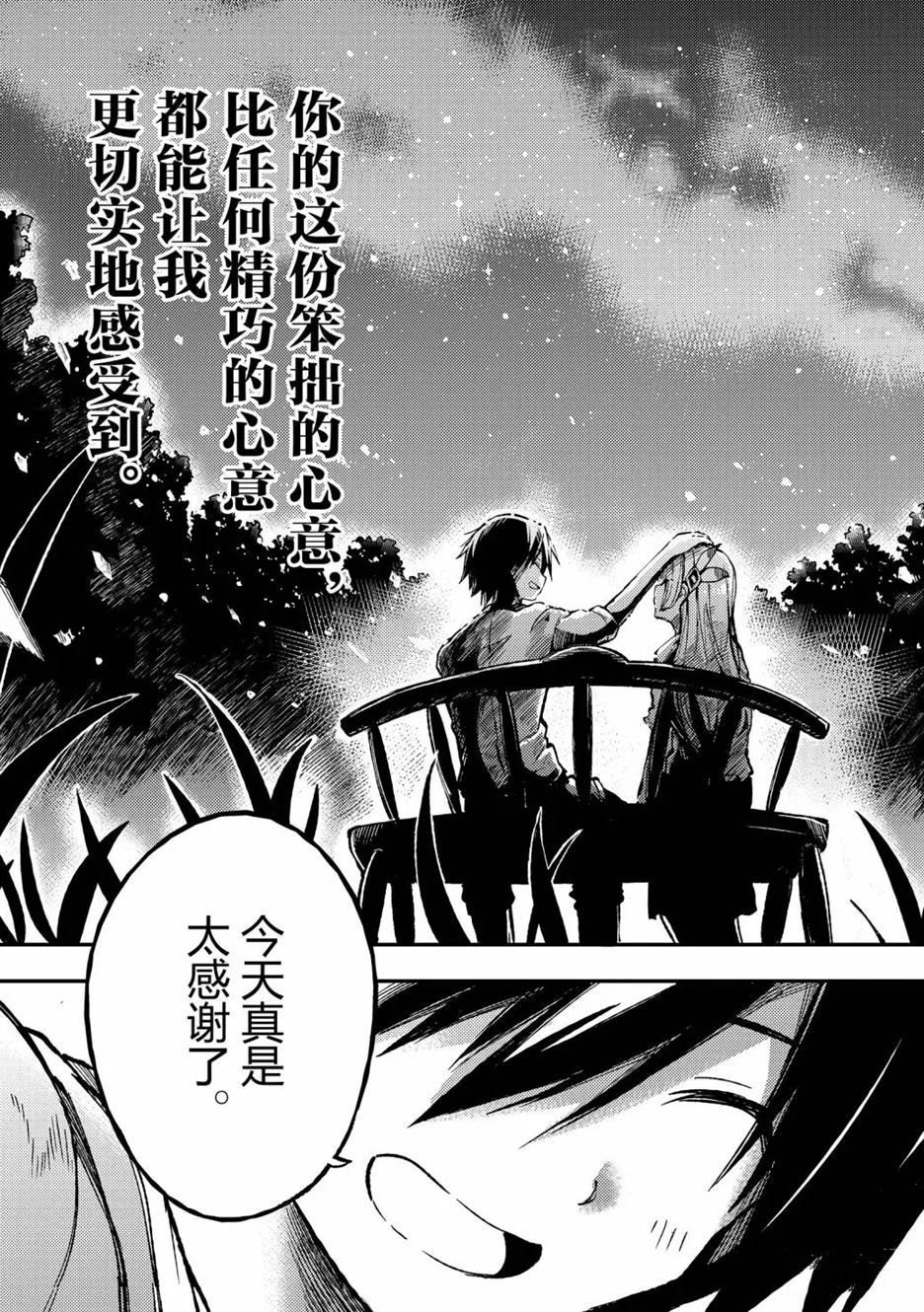 《独自一人的异世界攻略》漫画最新章节第67话 试看版免费下拉式在线观看章节第【11】张图片