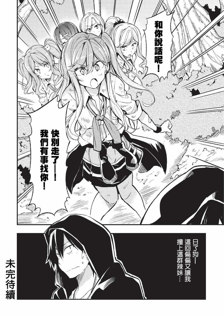 《独自一人的异世界攻略》漫画最新章节第7话免费下拉式在线观看章节第【14】张图片