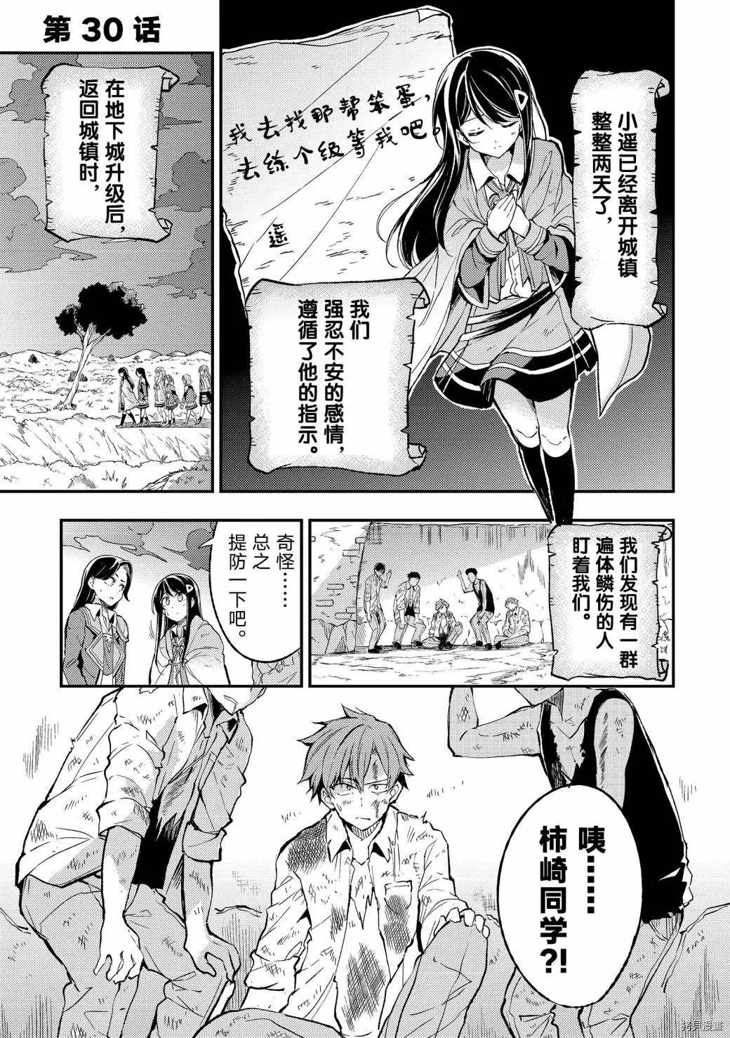 《独自一人的异世界攻略》漫画最新章节第30话 结果，今天是最糟糕的一天免费下拉式在线观看章节第【1】张图片