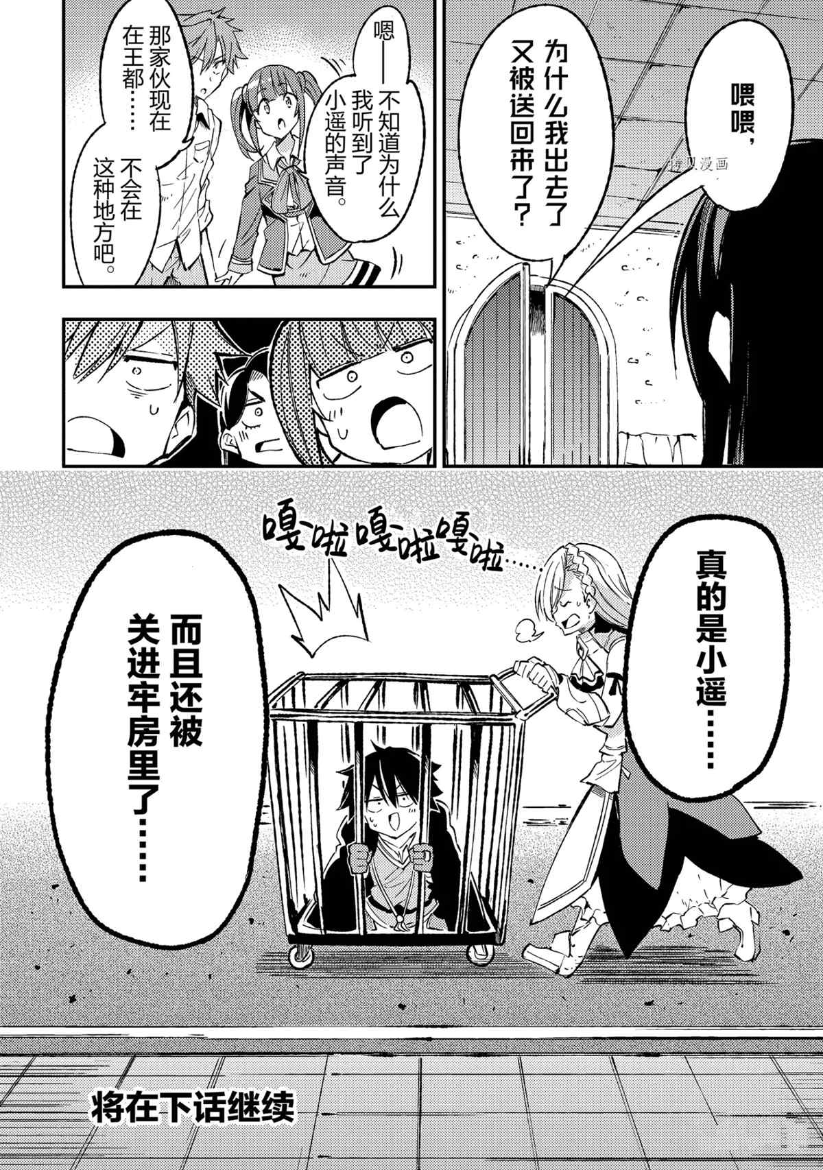 《独自一人的异世界攻略》漫画最新章节第133话 试看版免费下拉式在线观看章节第【14】张图片