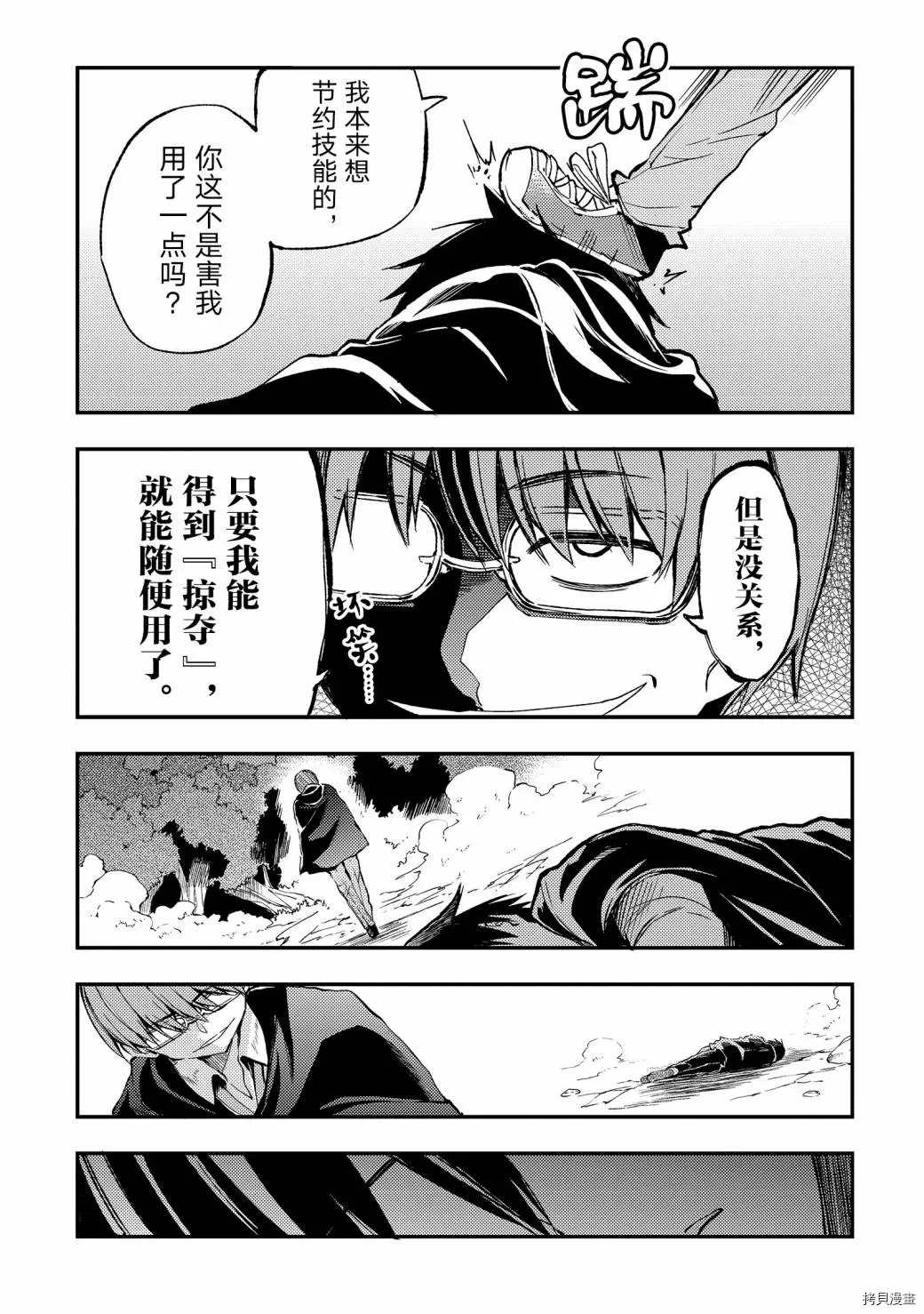 《独自一人的异世界攻略》漫画最新章节第34话 卖剩下的技能免费下拉式在线观看章节第【3】张图片