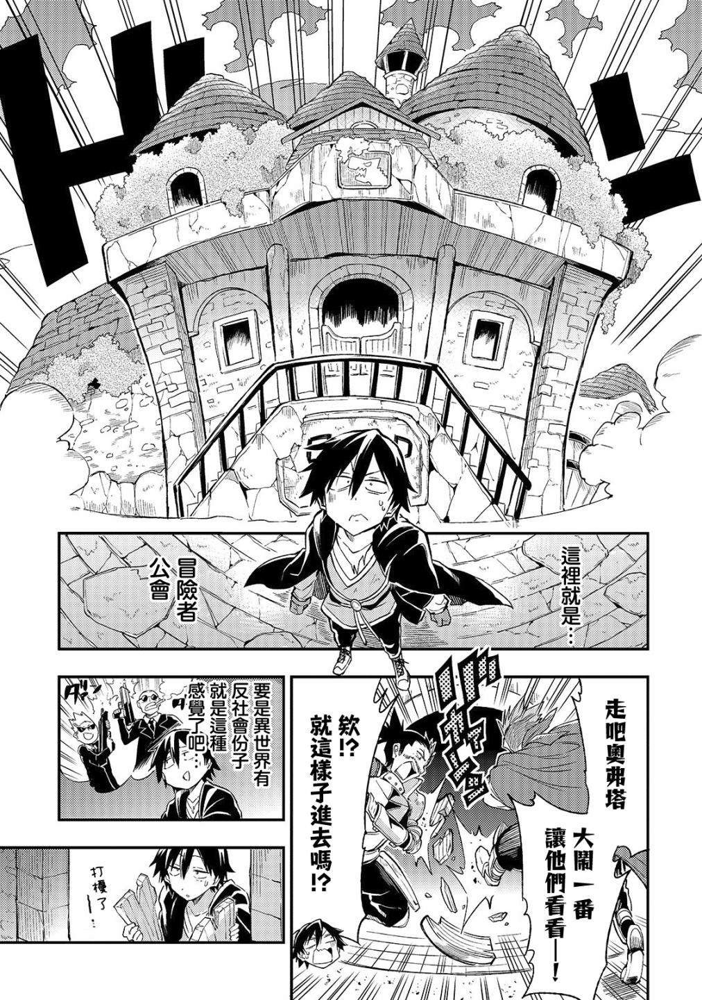 《独自一人的异世界攻略》漫画最新章节第18话免费下拉式在线观看章节第【7】张图片