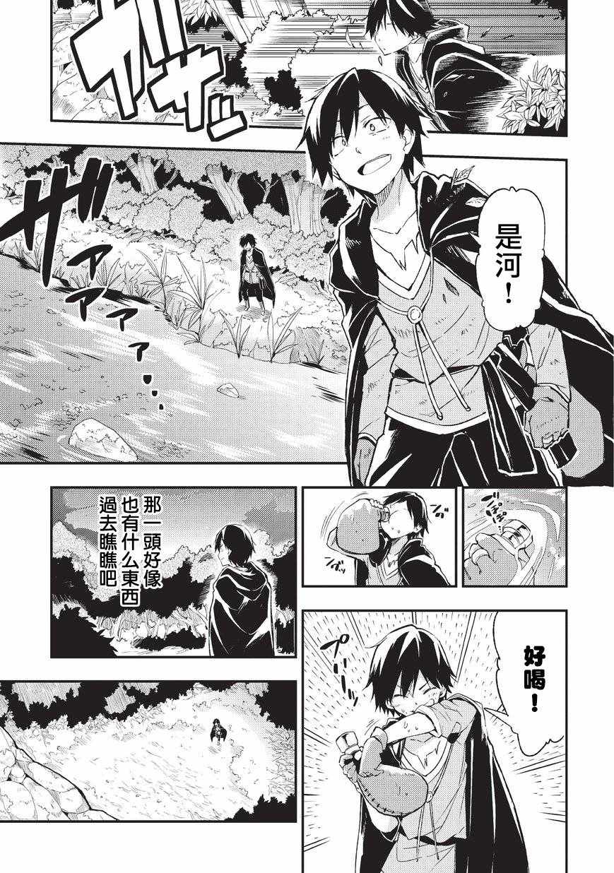 《独自一人的异世界攻略》漫画最新章节第2话免费下拉式在线观看章节第【11】张图片