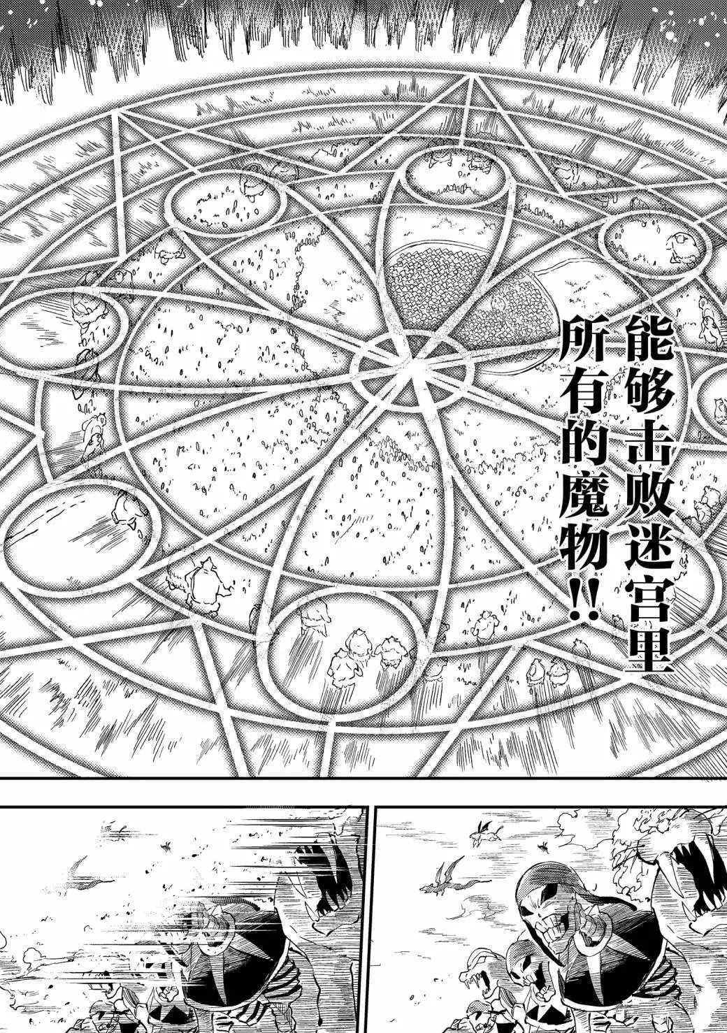 《独自一人的异世界攻略》漫画最新章节第54话 试看版免费下拉式在线观看章节第【12】张图片