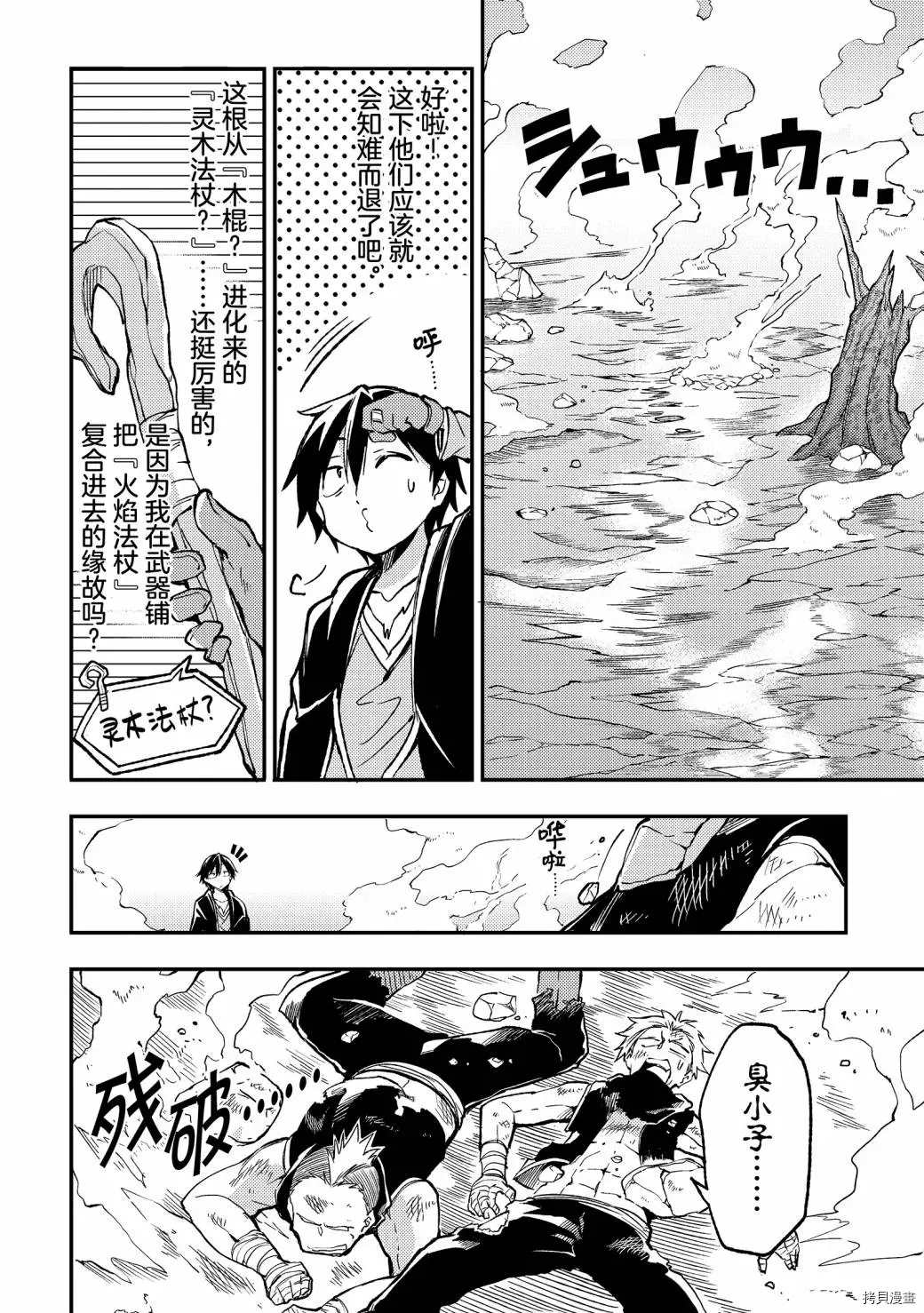 《独自一人的异世界攻略》漫画最新章节第24话 什么职业？我无职啊免费下拉式在线观看章节第【6】张图片