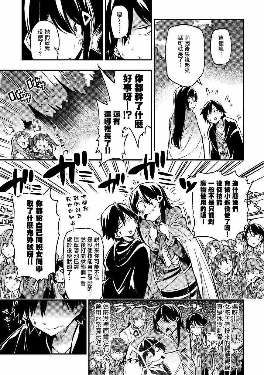 《独自一人的异世界攻略》漫画最新章节第9话免费下拉式在线观看章节第【5】张图片