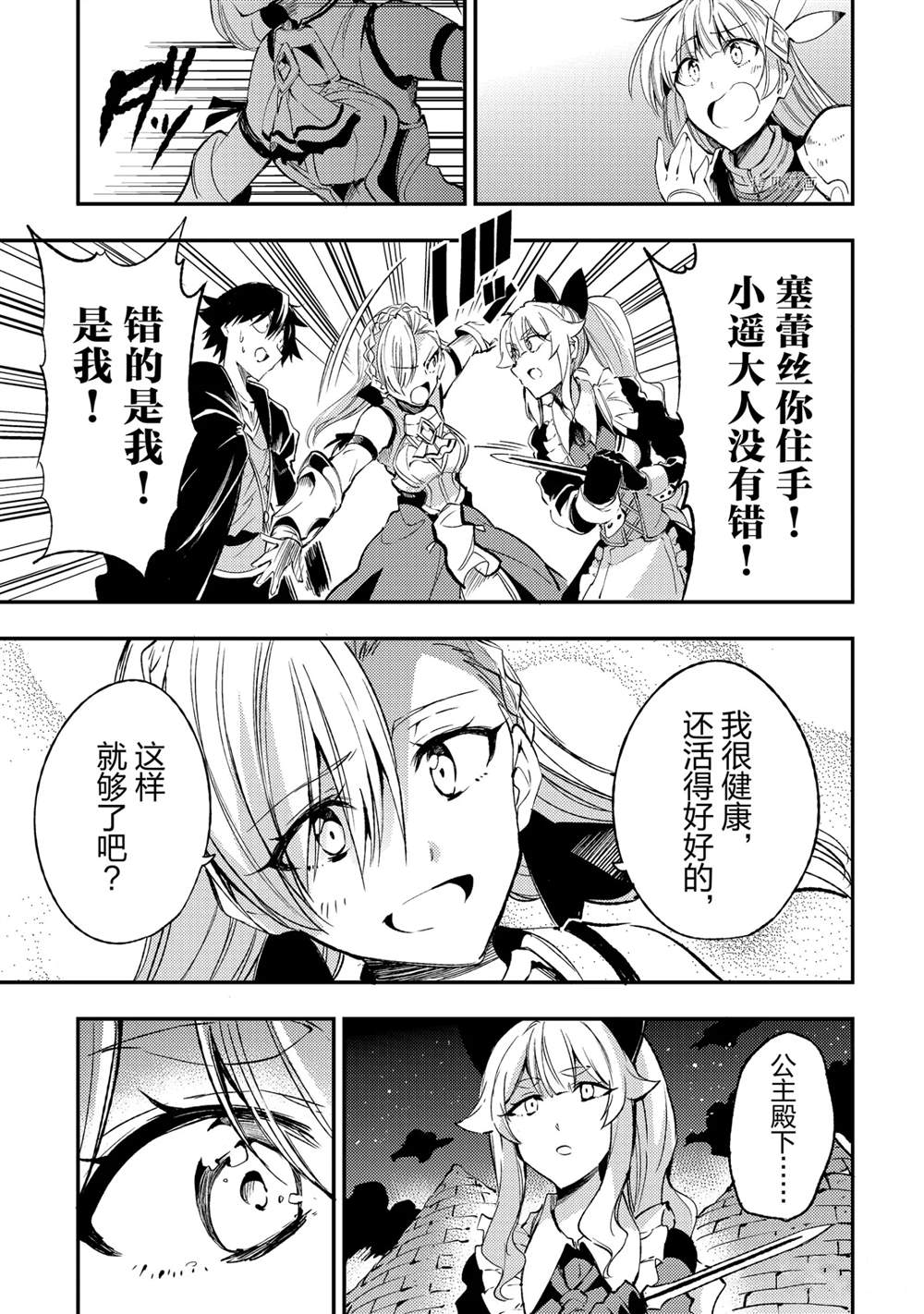 《独自一人的异世界攻略》漫画最新章节第119话 试看版免费下拉式在线观看章节第【13】张图片