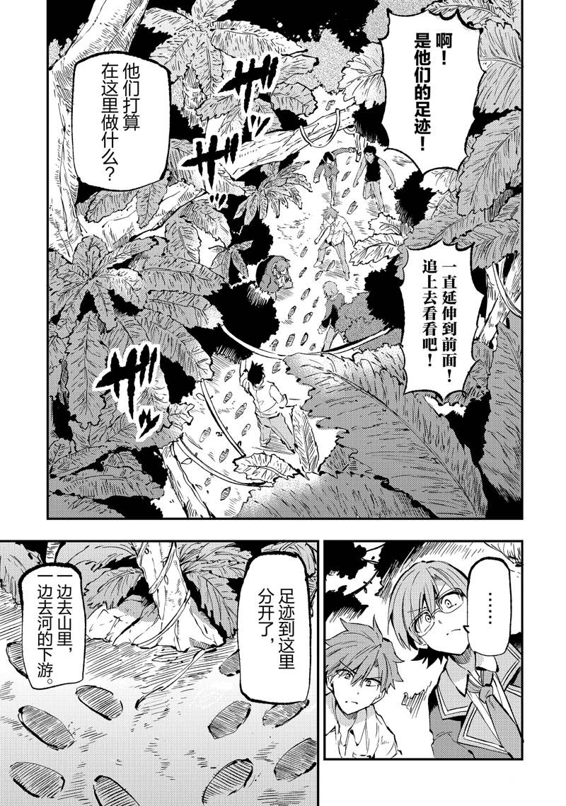 《独自一人的异世界攻略》漫画最新章节第156话 试看版免费下拉式在线观看章节第【7】张图片