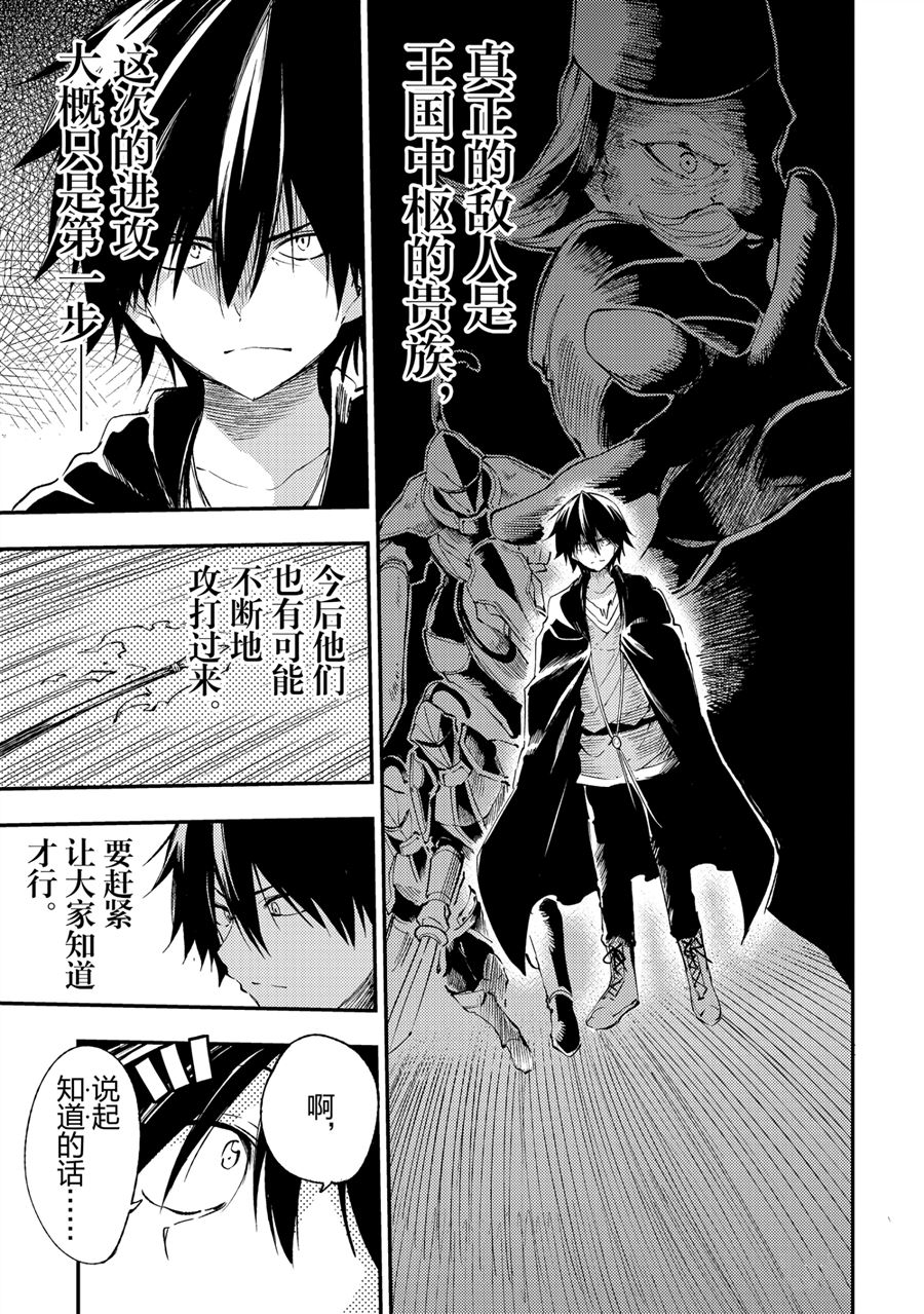 《独自一人的异世界攻略》漫画最新章节第110话 试看版免费下拉式在线观看章节第【11】张图片