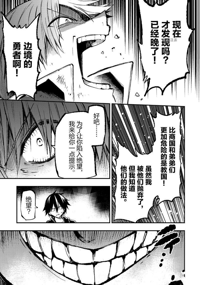 《独自一人的异世界攻略》漫画最新章节第165话 试看版免费下拉式在线观看章节第【9】张图片