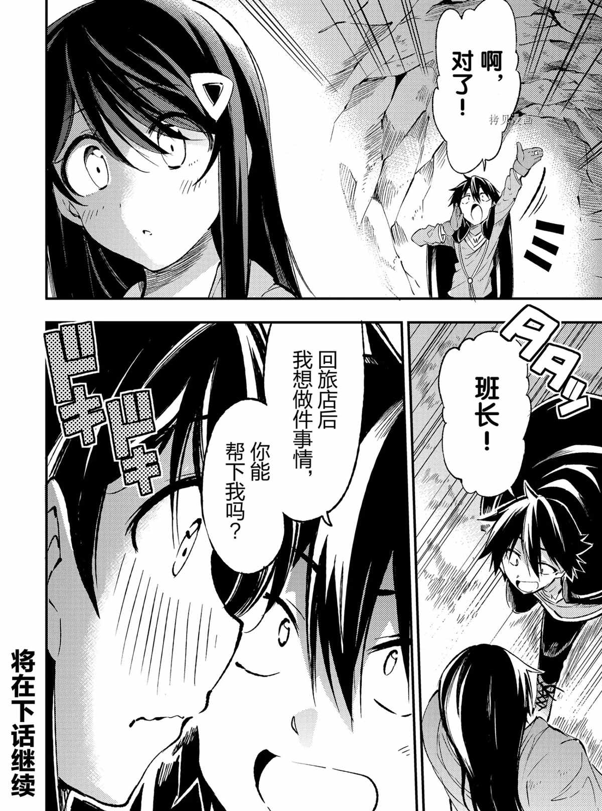 《独自一人的异世界攻略》漫画最新章节第91话 试看版免费下拉式在线观看章节第【14】张图片