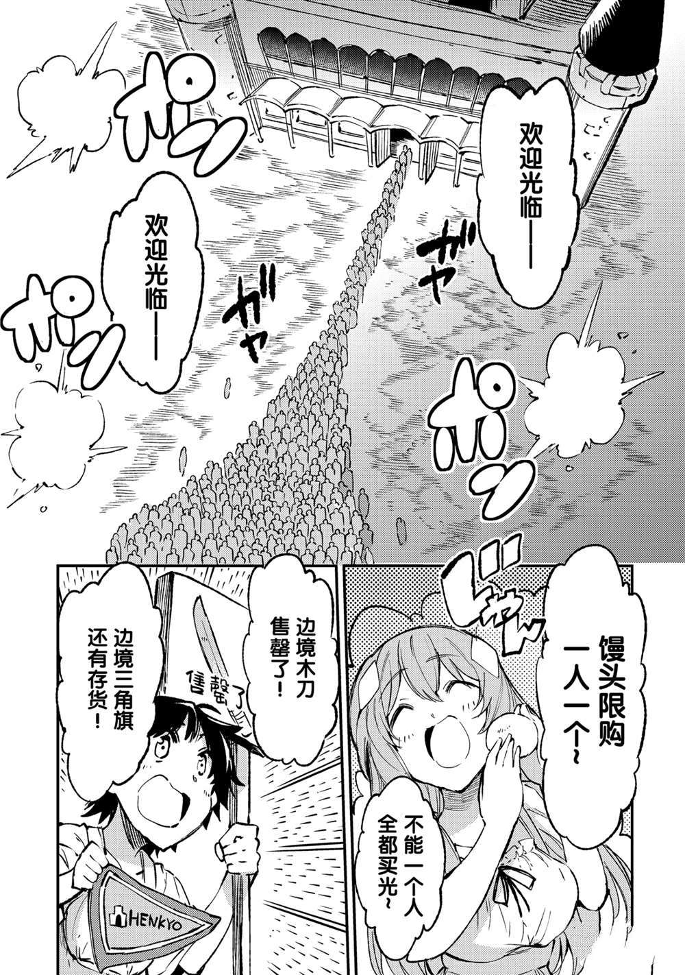 《独自一人的异世界攻略》漫画最新章节第143话 试看版免费下拉式在线观看章节第【1】张图片