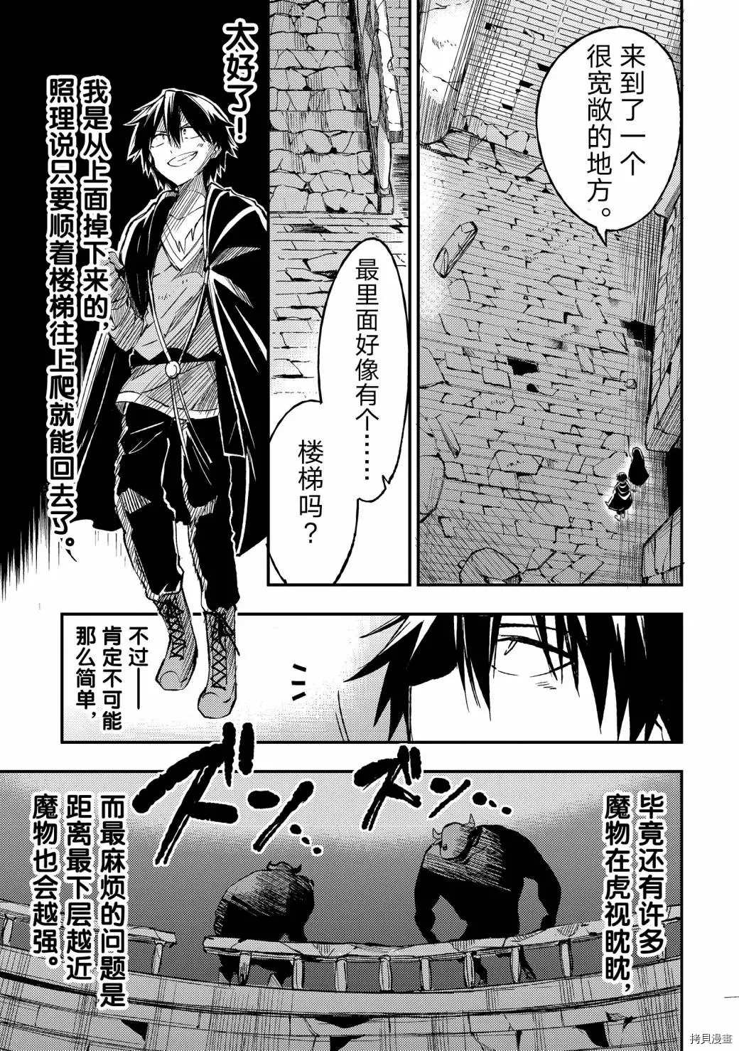 《独自一人的异世界攻略》漫画最新章节第44话 ……独行同伴？免费下拉式在线观看章节第【5】张图片