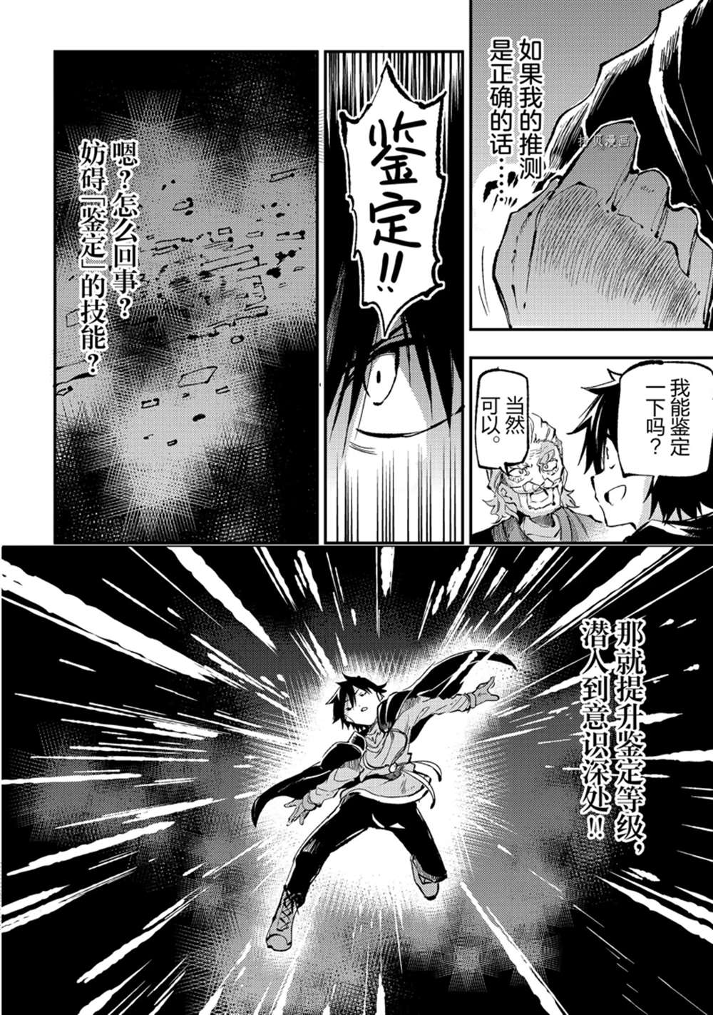 《独自一人的异世界攻略》漫画最新章节第160话 试看版免费下拉式在线观看章节第【4】张图片