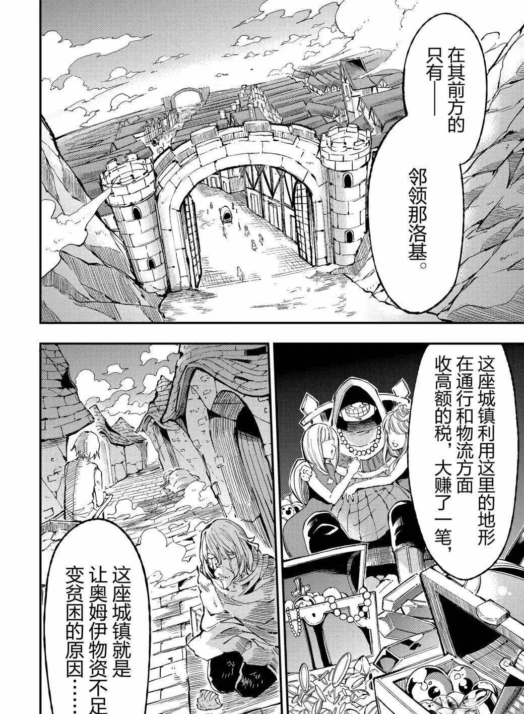 《独自一人的异世界攻略》漫画最新章节第75话 试看版免费下拉式在线观看章节第【8】张图片