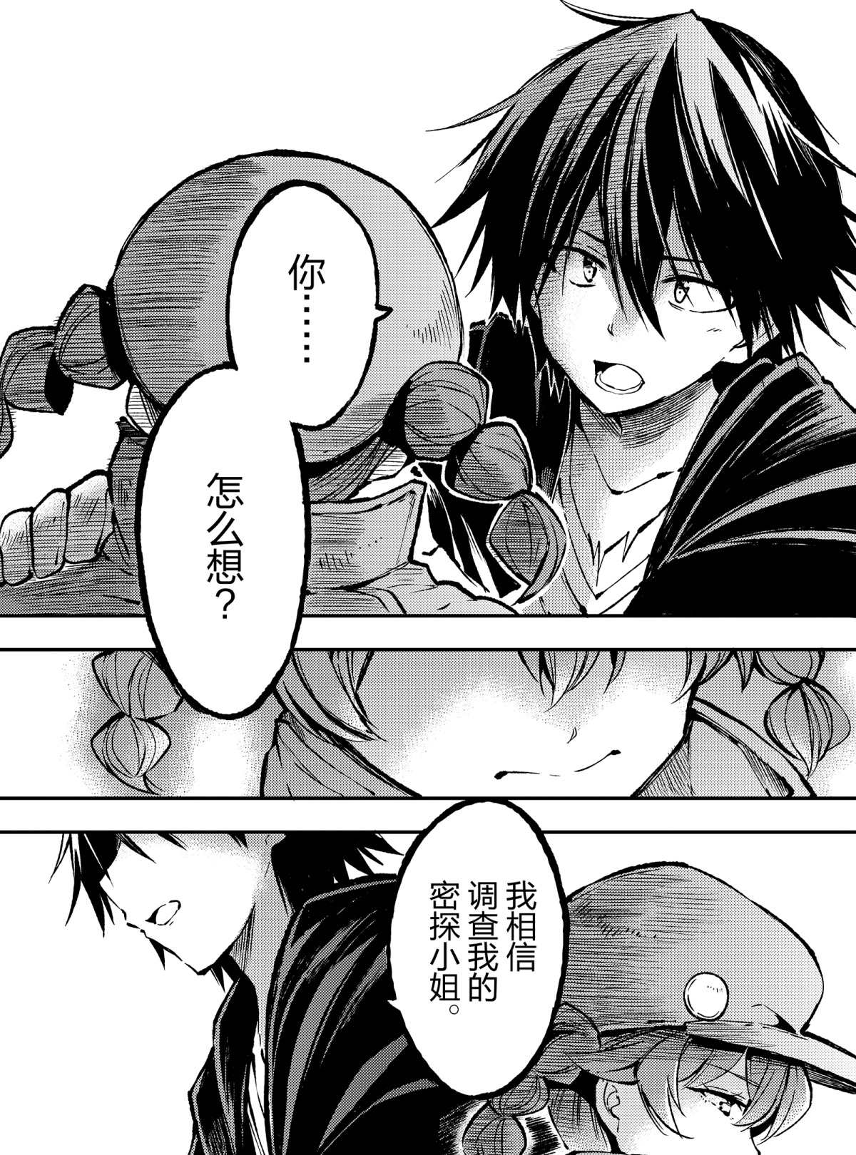 《独自一人的异世界攻略》漫画最新章节第79话 试看版免费下拉式在线观看章节第【11】张图片