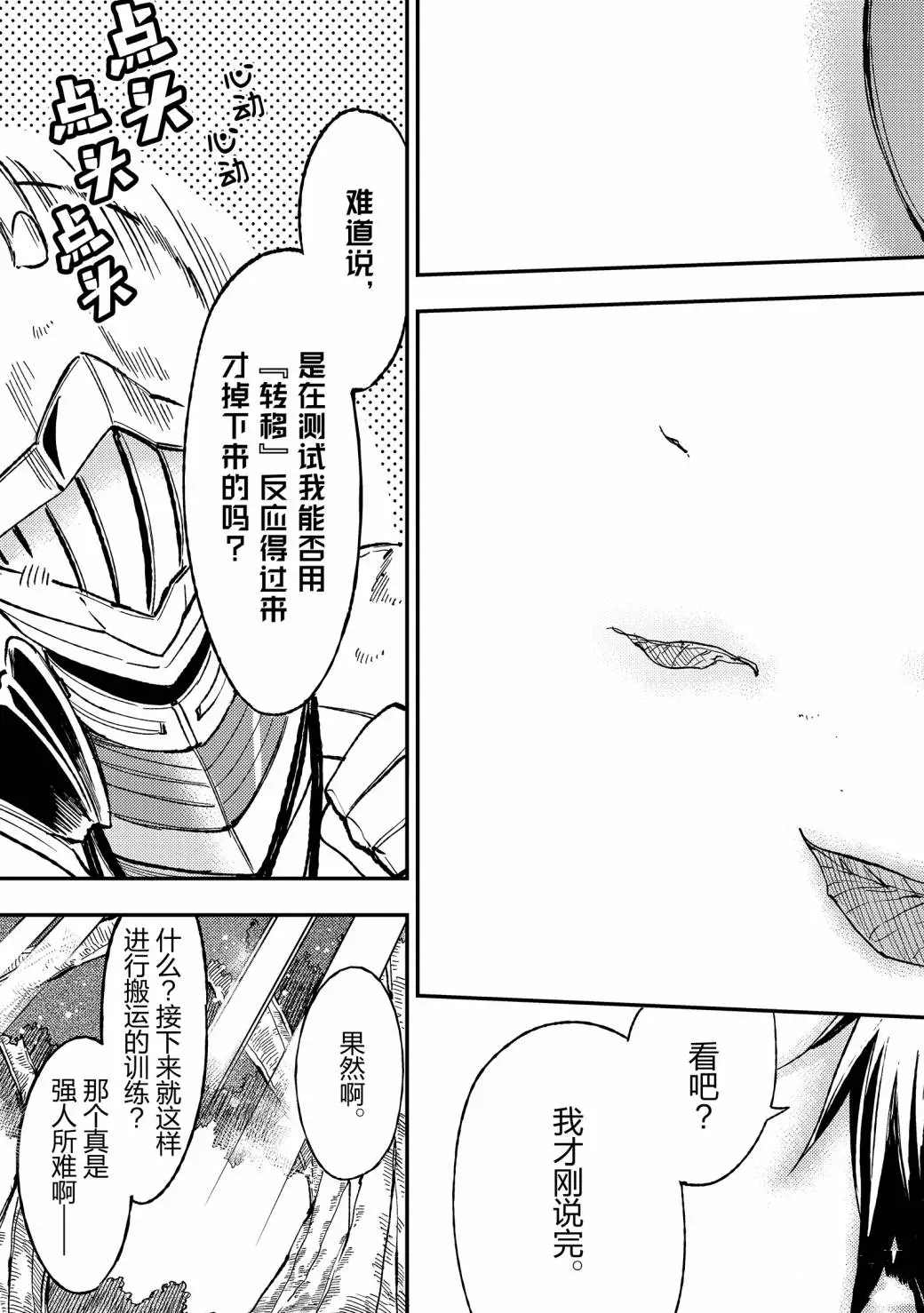 《独自一人的异世界攻略》漫画最新章节第59话 试看版免费下拉式在线观看章节第【11】张图片