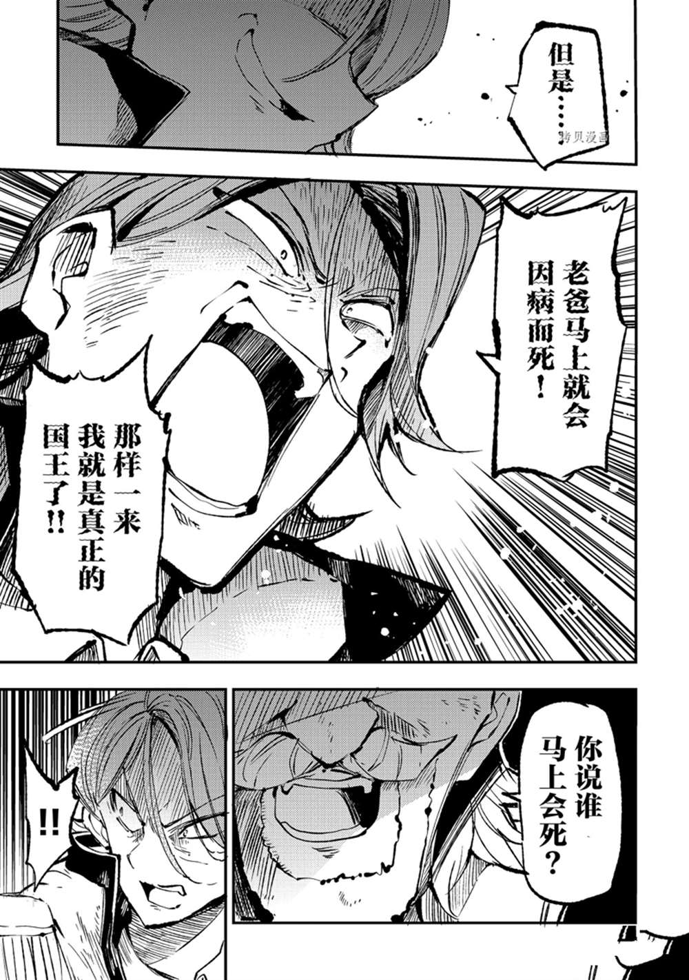 《独自一人的异世界攻略》漫画最新章节第160话 试看版免费下拉式在线观看章节第【9】张图片