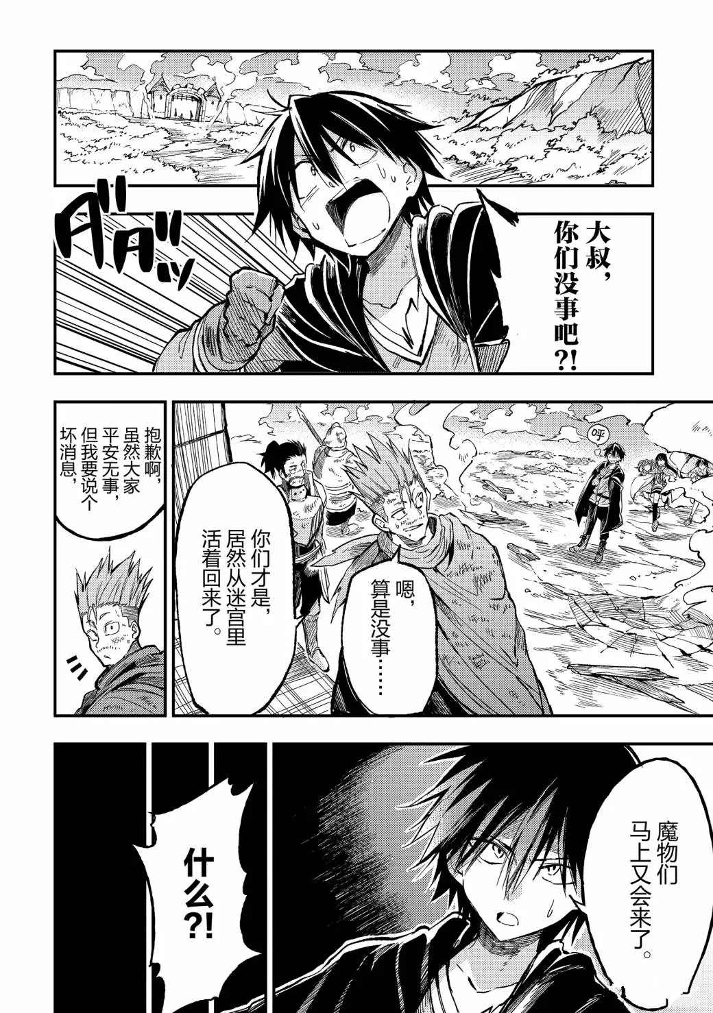 《独自一人的异世界攻略》漫画最新章节第54话 试看版免费下拉式在线观看章节第【6】张图片