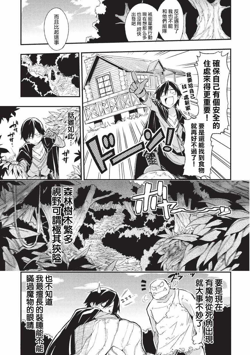 《独自一人的异世界攻略》漫画最新章节第2话免费下拉式在线观看章节第【7】张图片