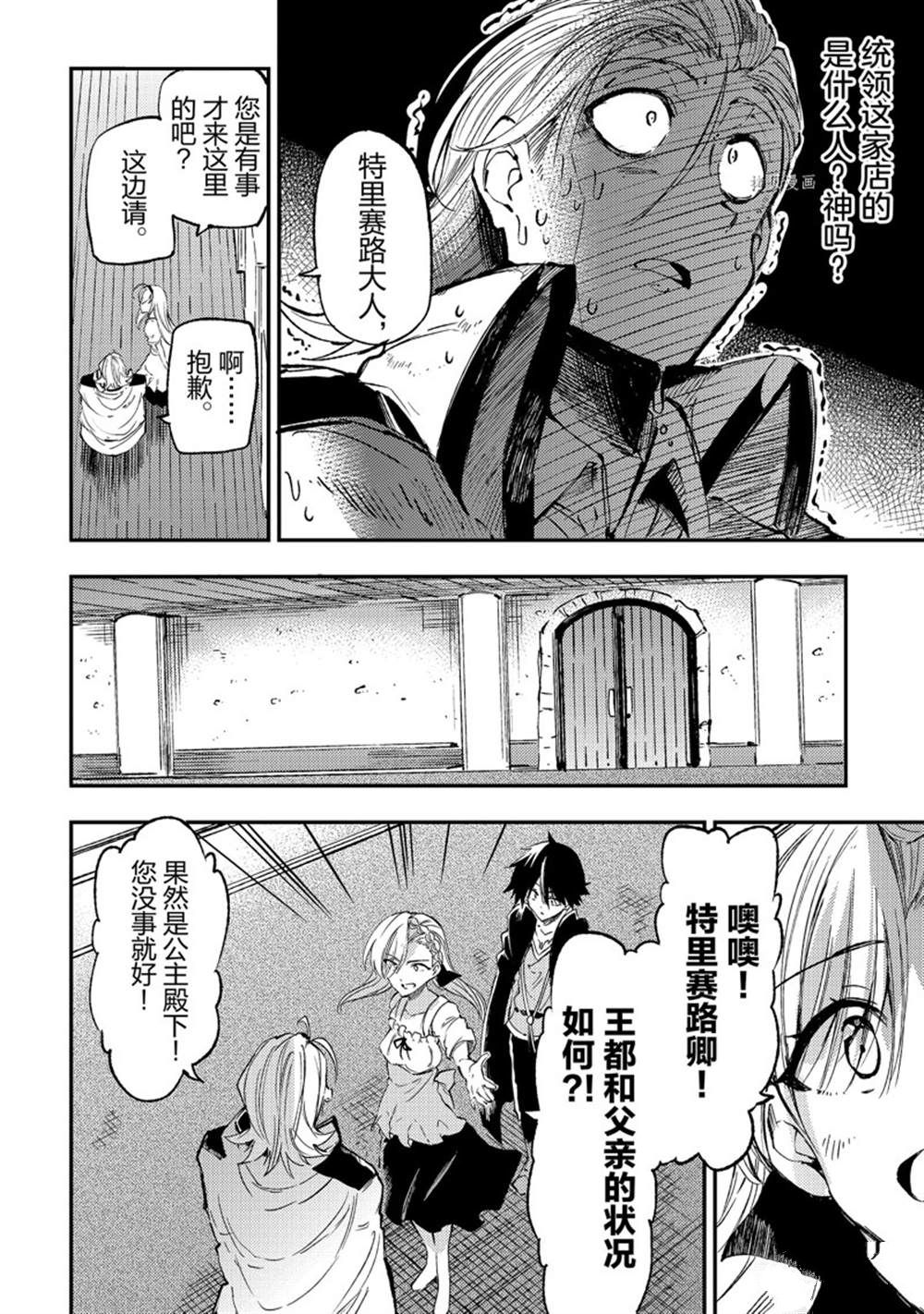 《独自一人的异世界攻略》漫画最新章节第145话 试看版免费下拉式在线观看章节第【6】张图片