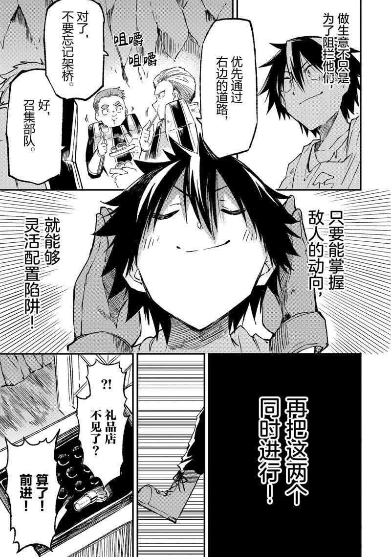 《独自一人的异世界攻略》漫画最新章节第169话 试看版免费下拉式在线观看章节第【9】张图片