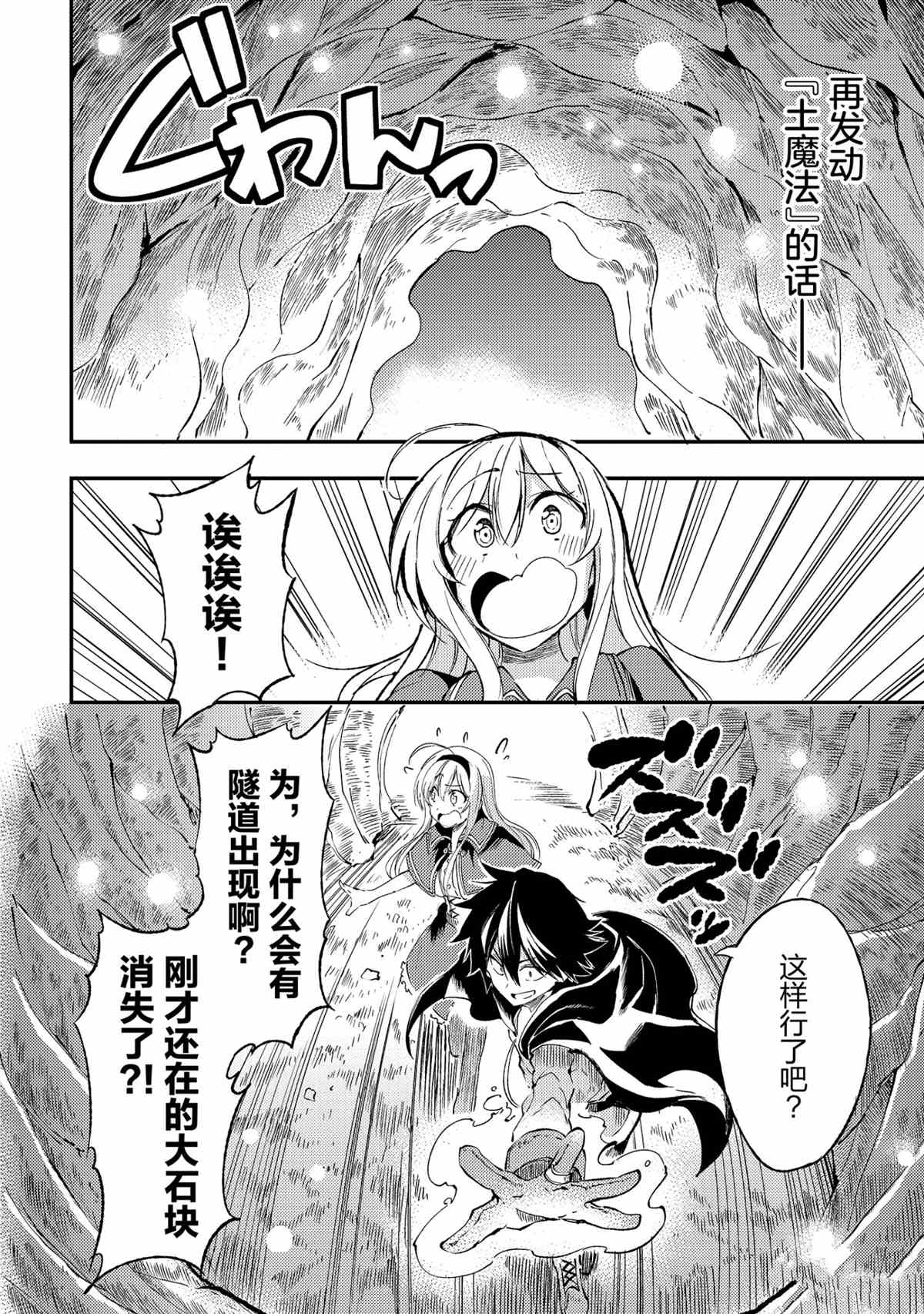 《独自一人的异世界攻略》漫画最新章节第100话 试看版免费下拉式在线观看章节第【12】张图片