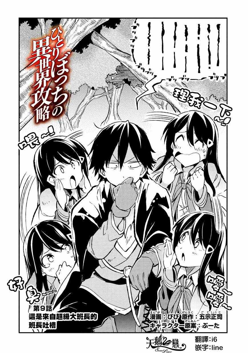 《独自一人的异世界攻略》漫画最新章节第9话免费下拉式在线观看章节第【2】张图片