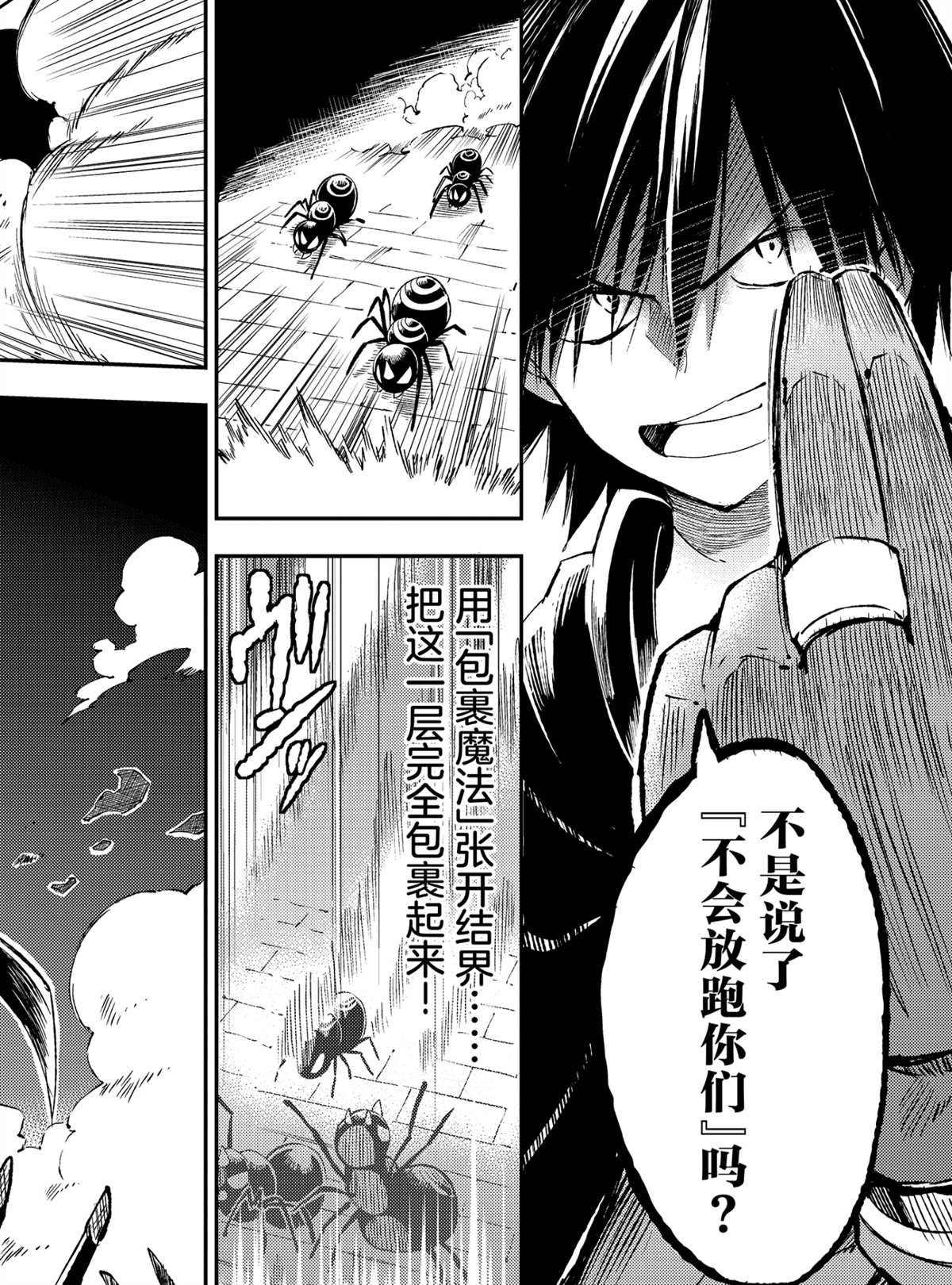 《独自一人的异世界攻略》漫画最新章节第88话 试看版免费下拉式在线观看章节第【8】张图片