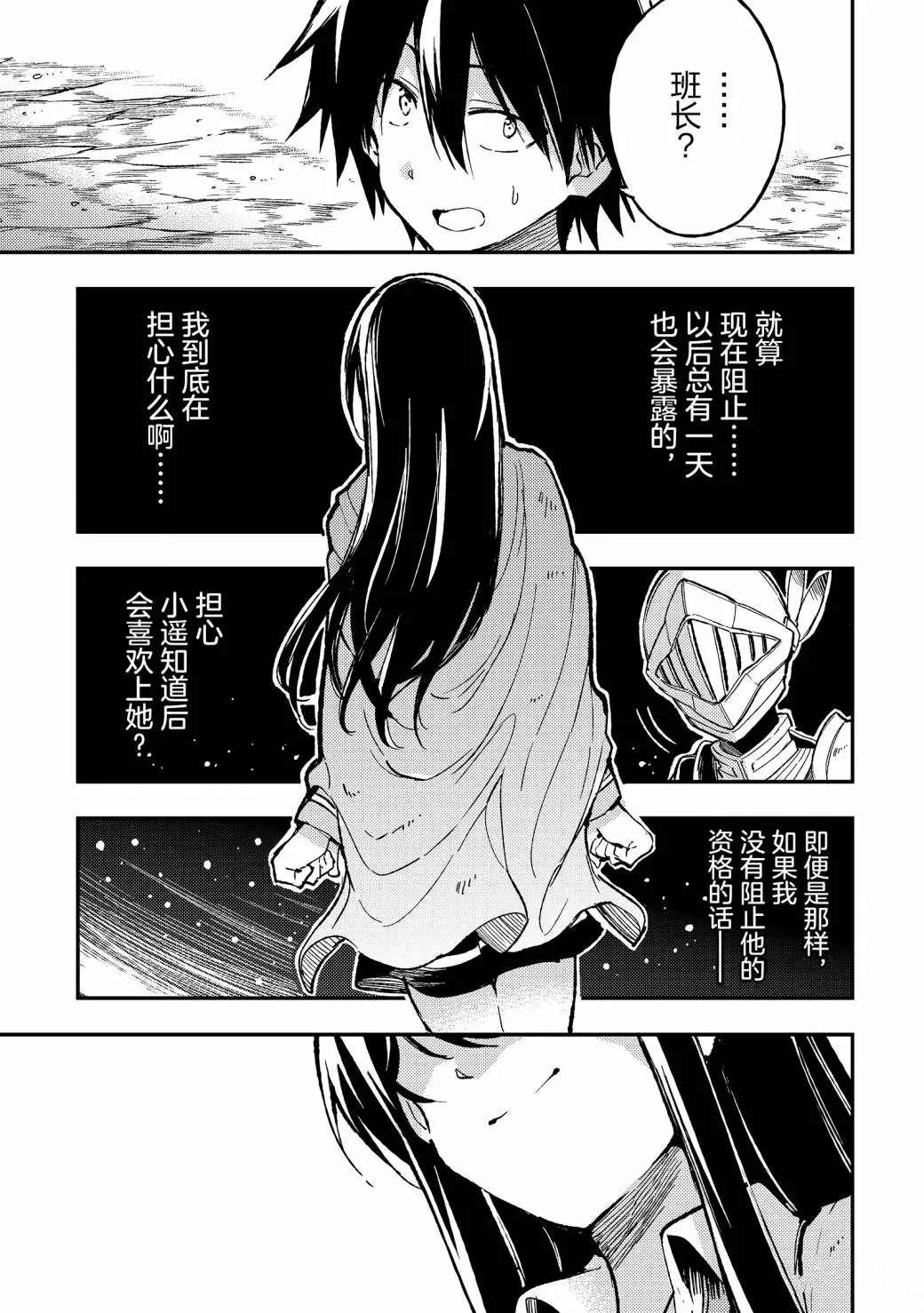 《独自一人的异世界攻略》漫画最新章节第59话 试看版免费下拉式在线观看章节第【3】张图片