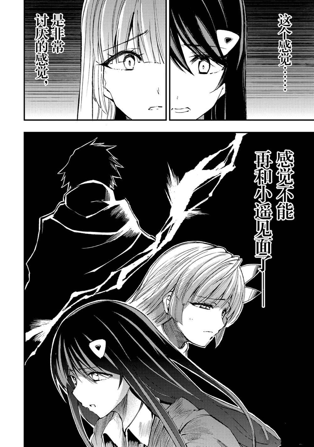 《独自一人的异世界攻略》漫画最新章节第124话 试看版免费下拉式在线观看章节第【12】张图片