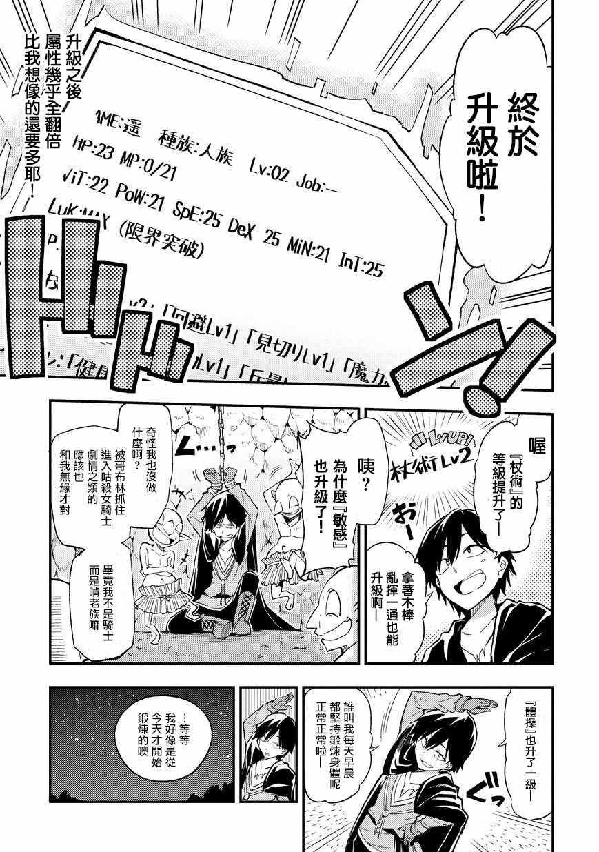 《独自一人的异世界攻略》漫画最新章节第4话免费下拉式在线观看章节第【1】张图片