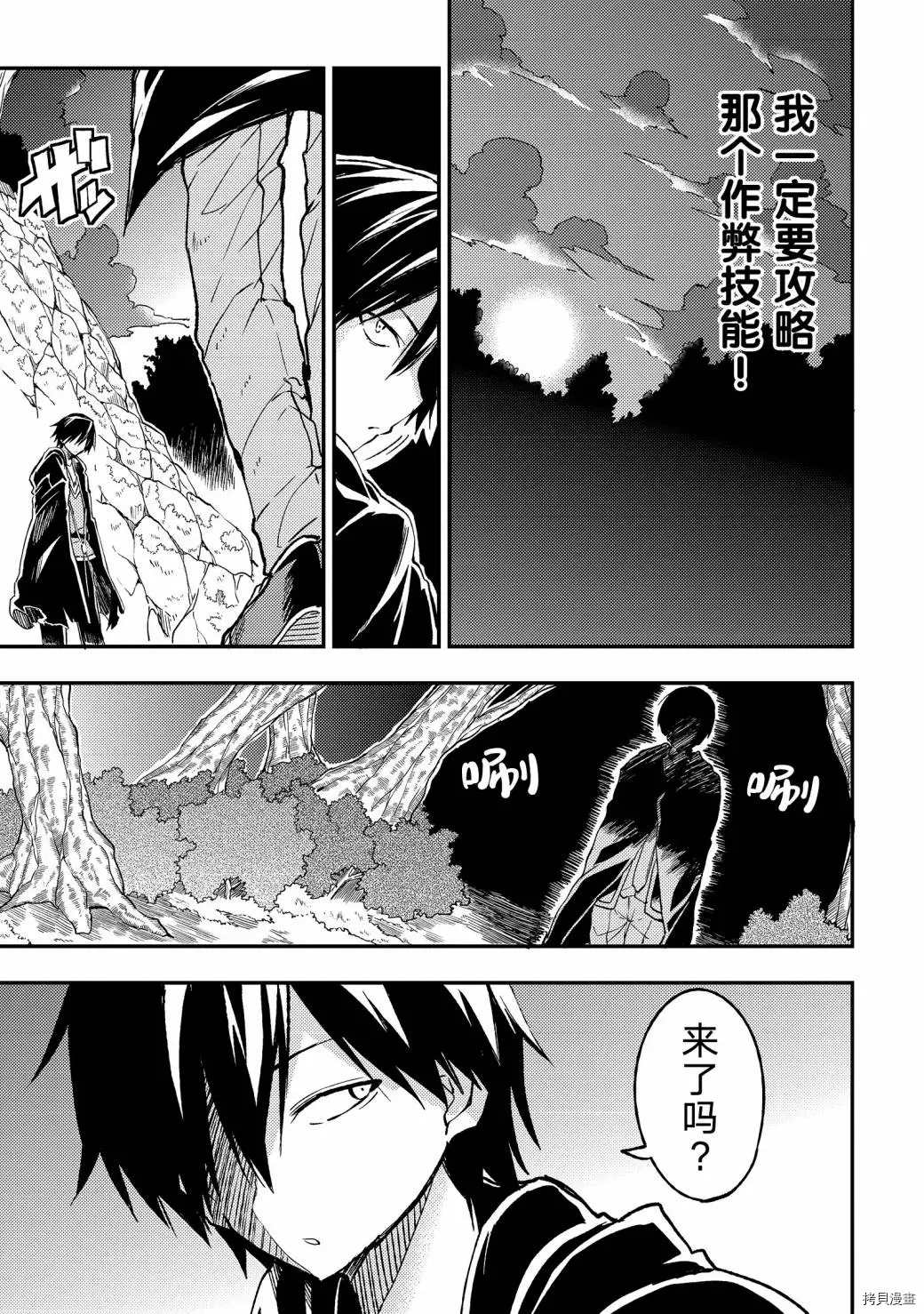 《独自一人的异世界攻略》漫画最新章节第29话 技能（虚实）免费下拉式在线观看章节第【11】张图片