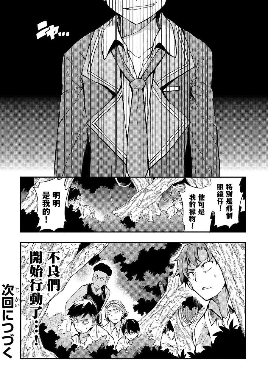 《独自一人的异世界攻略》漫画最新章节第17话免费下拉式在线观看章节第【11】张图片