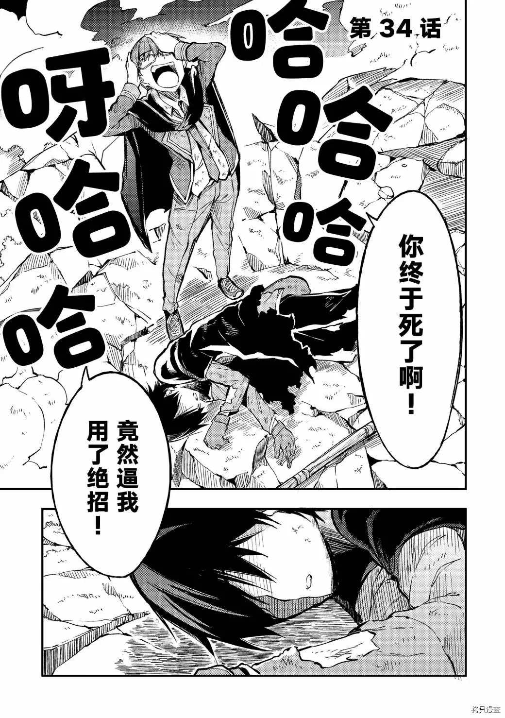 《独自一人的异世界攻略》漫画最新章节第34话 卖剩下的技能免费下拉式在线观看章节第【1】张图片