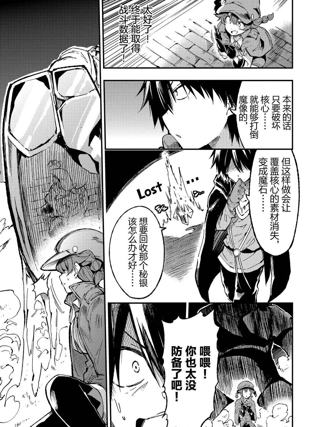 《独自一人的异世界攻略》漫画最新章节第77话 试看版免费下拉式在线观看章节第【9】张图片