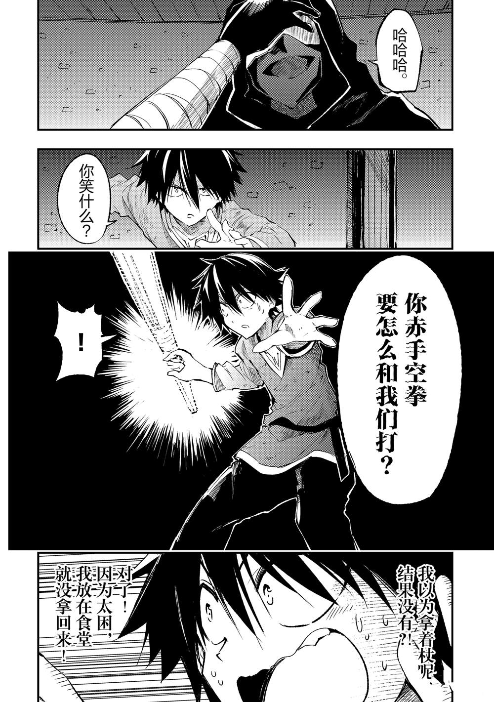 《独自一人的异世界攻略》漫画最新章节第116话 试看免费下拉式在线观看章节第【6】张图片