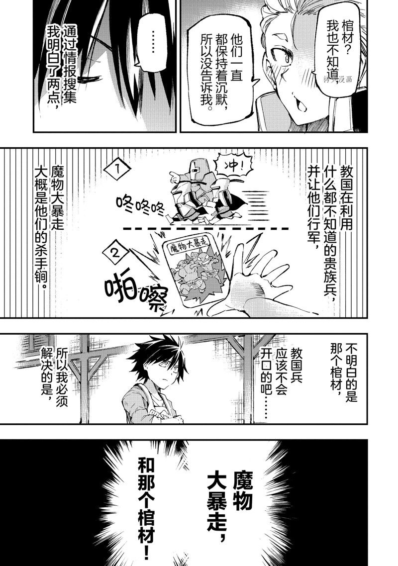 《独自一人的异世界攻略》漫画最新章节第168话 试看版免费下拉式在线观看章节第【11】张图片