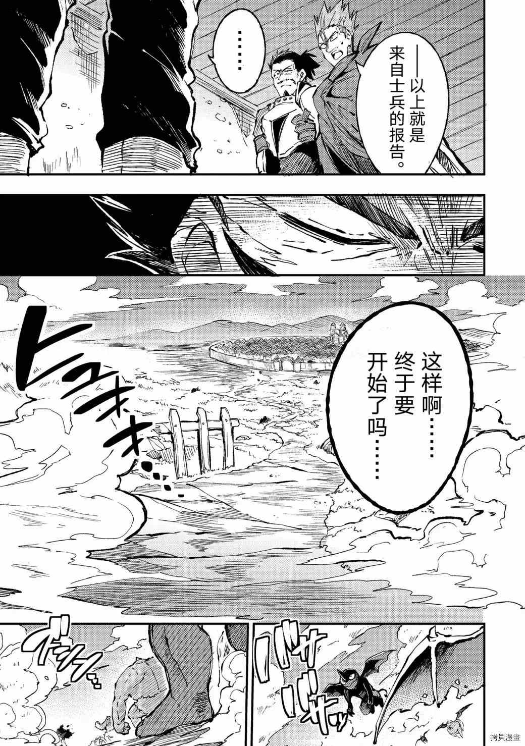 《独自一人的异世界攻略》漫画最新章节第48话 集体暴走免费下拉式在线观看章节第【11】张图片