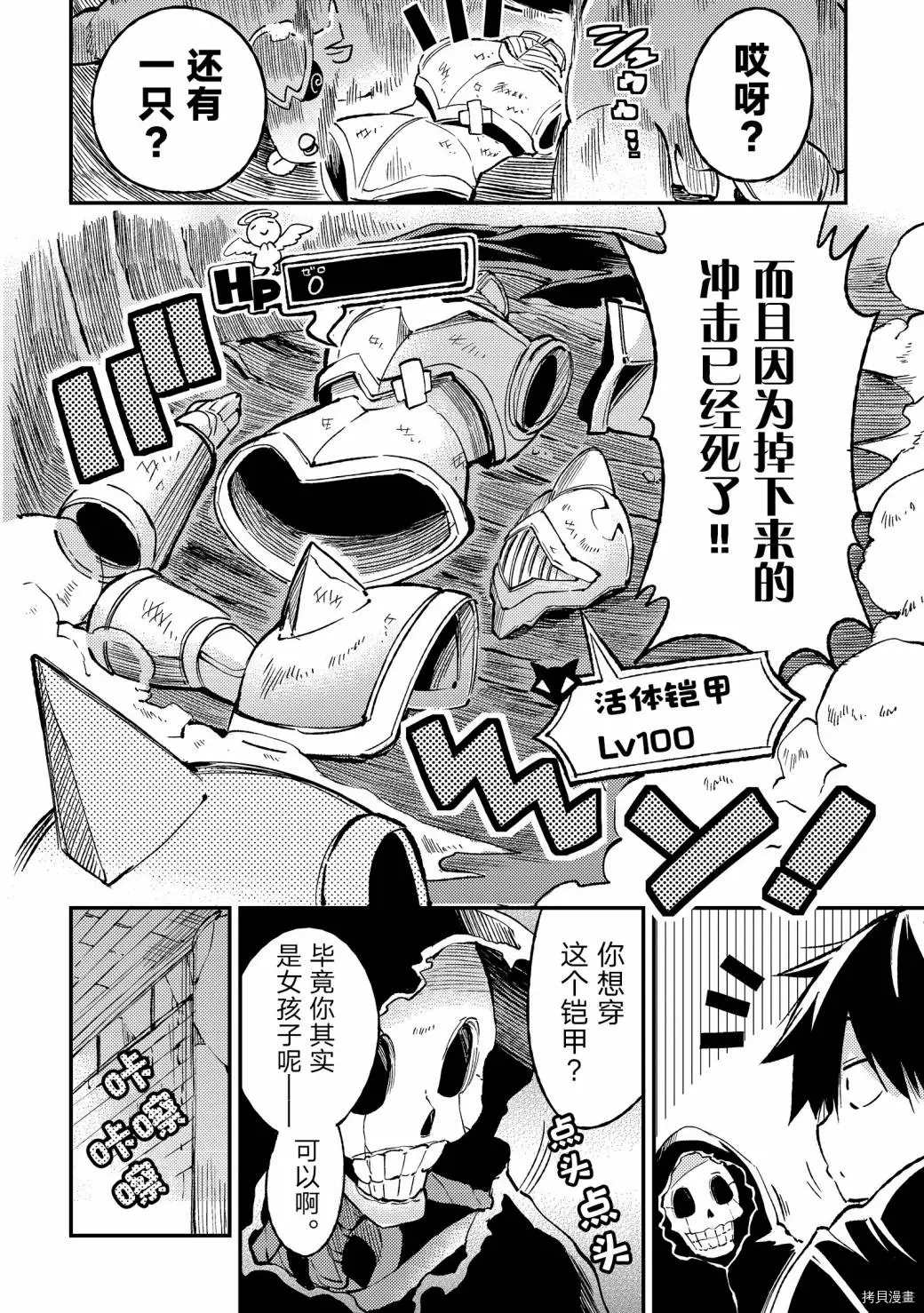 《独自一人的异世界攻略》漫画最新章节第44话 ……独行同伴？免费下拉式在线观看章节第【10】张图片