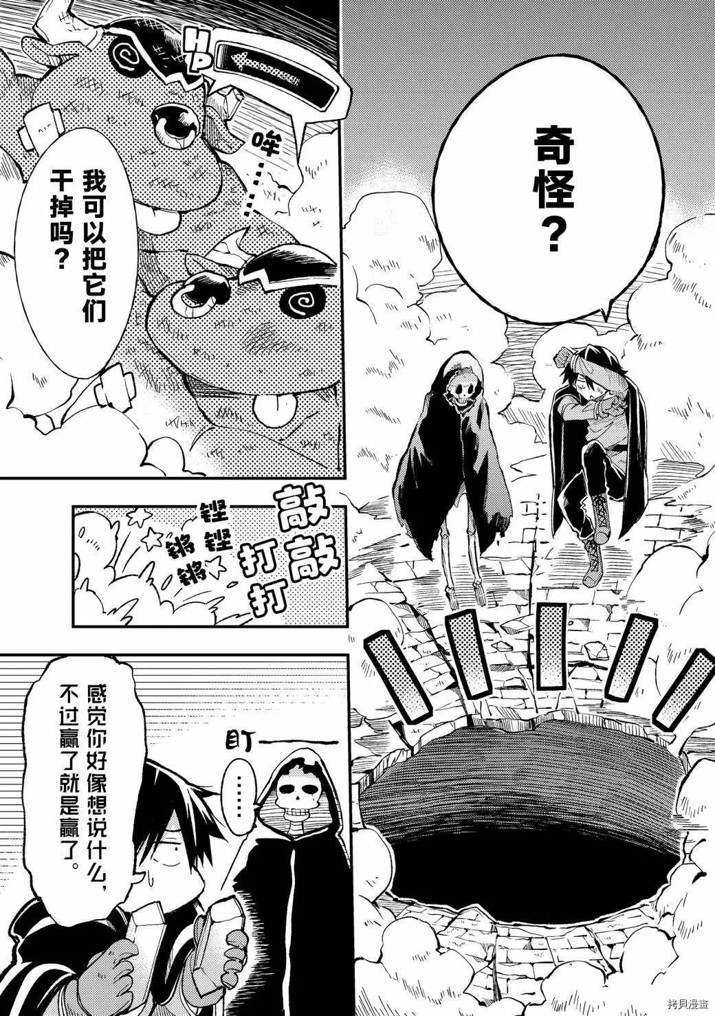 《独自一人的异世界攻略》漫画最新章节第44话 ……独行同伴？免费下拉式在线观看章节第【9】张图片