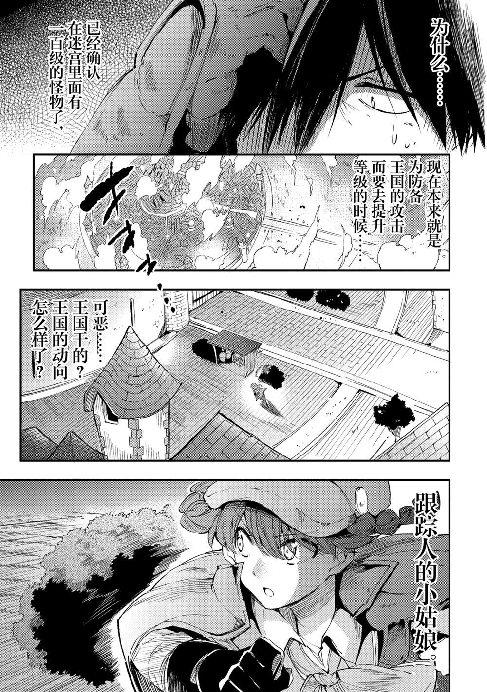 《独自一人的异世界攻略》漫画最新章节第102话 试看版免费下拉式在线观看章节第【13】张图片