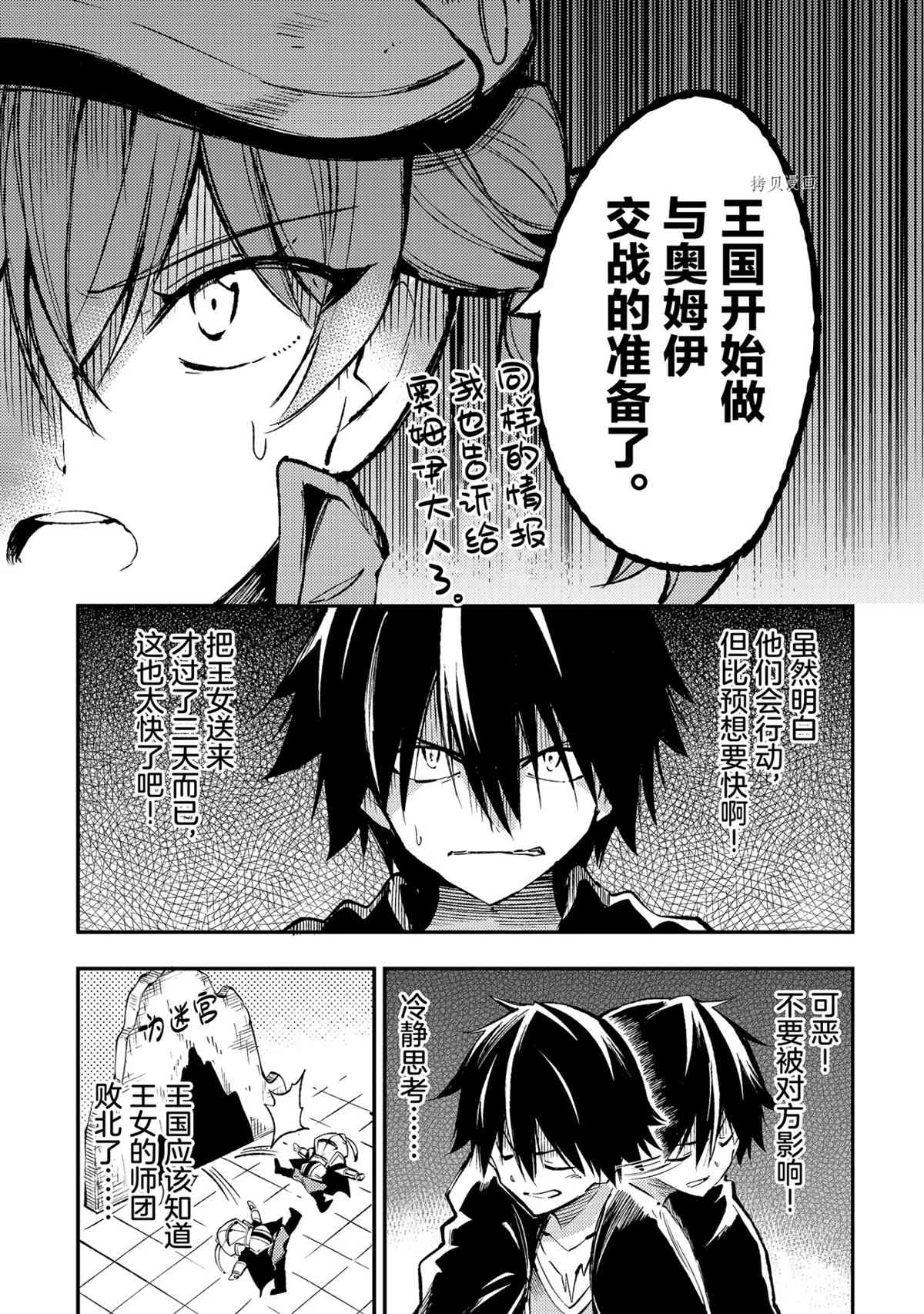 《独自一人的异世界攻略》漫画最新章节第115话 试看版免费下拉式在线观看章节第【5】张图片