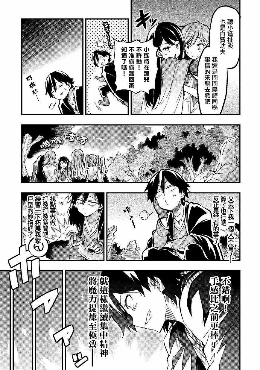 《独自一人的异世界攻略》漫画最新章节第9话免费下拉式在线观看章节第【7】张图片